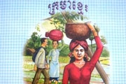 ប្រយោជន៍ក្រមា​ខ្មែរ 