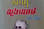 សិល្បៈ​លួង​លោម មធ្យោបាយ​យក​ចិត្ត​មនុស្ស​ 