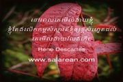 នៅពេល​គេ​មើល​ងាយ...