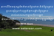 ឆាក​ជីវិត​មនុស្ស​តែង​មាន​ថ្ងៃ​ជោគ និង​ថ្ងៃ​គ្រោះ